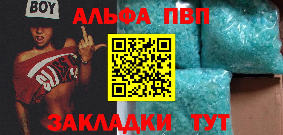 Альфа ПВП Crystall  Вход с VPN  Альфа ПВП СК  APVP крисы CK  Саров 