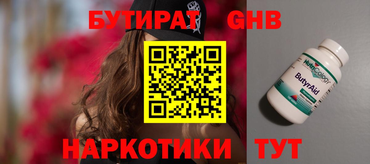 Бутират BDO 33% Саров