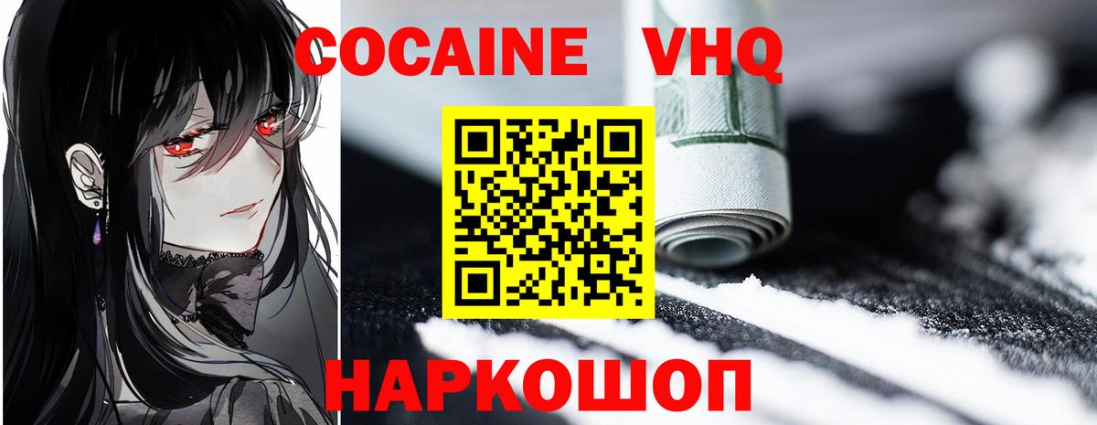 COCAIN VHQ  Вход с VPN  Cocaine  Кокаин 99%  Саров 