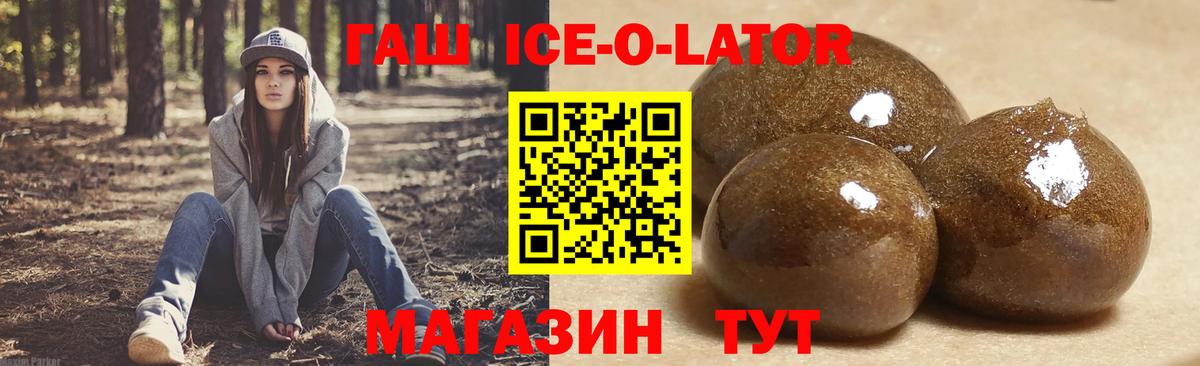 Саров  ГАШИШ Ice-O-Lator  ГАШИШ гарик  Вход с VPN 