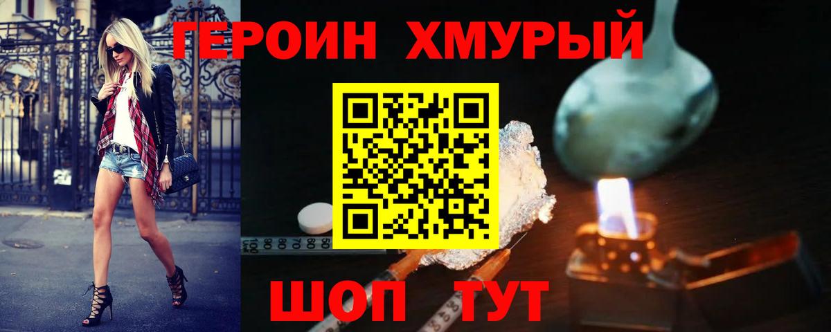 Саров  ГЕРОИН VHQ  Вход с VPN 