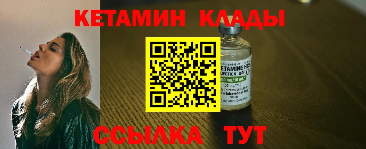 КЕТАМИН ketamine Саров