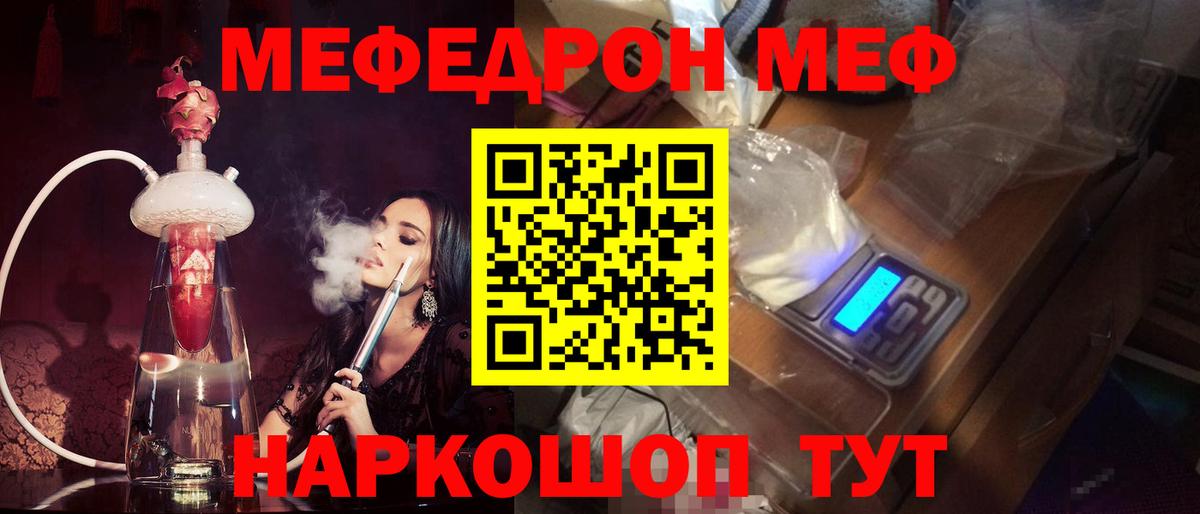 МЕФ 4 MMC  Вход с VPN  Мефедрон  Саров 