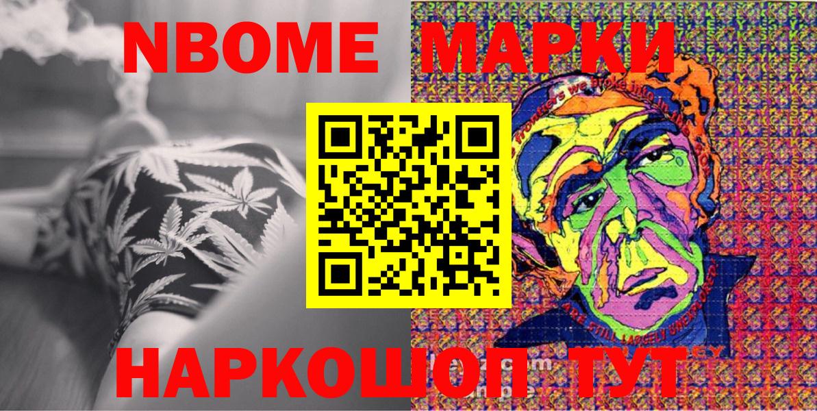 Марки NBOMe 1500мкг Саров